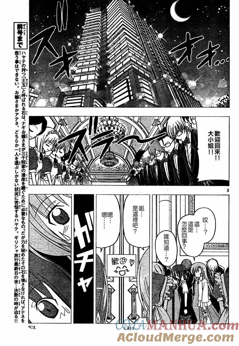 旋风管家 第251话 第3页