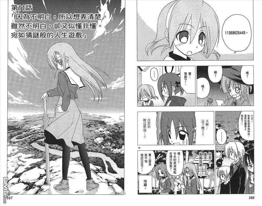 旋风管家 第18卷 第86页