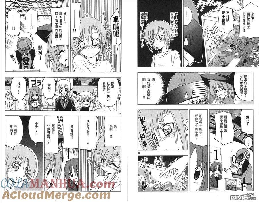 旋风管家 第18卷 第91页
