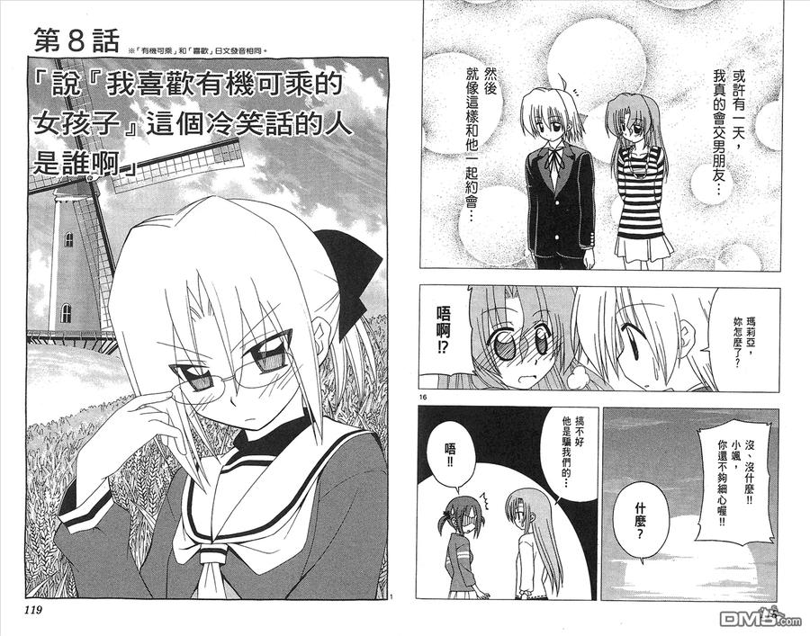 旋风管家 第18卷 第62页