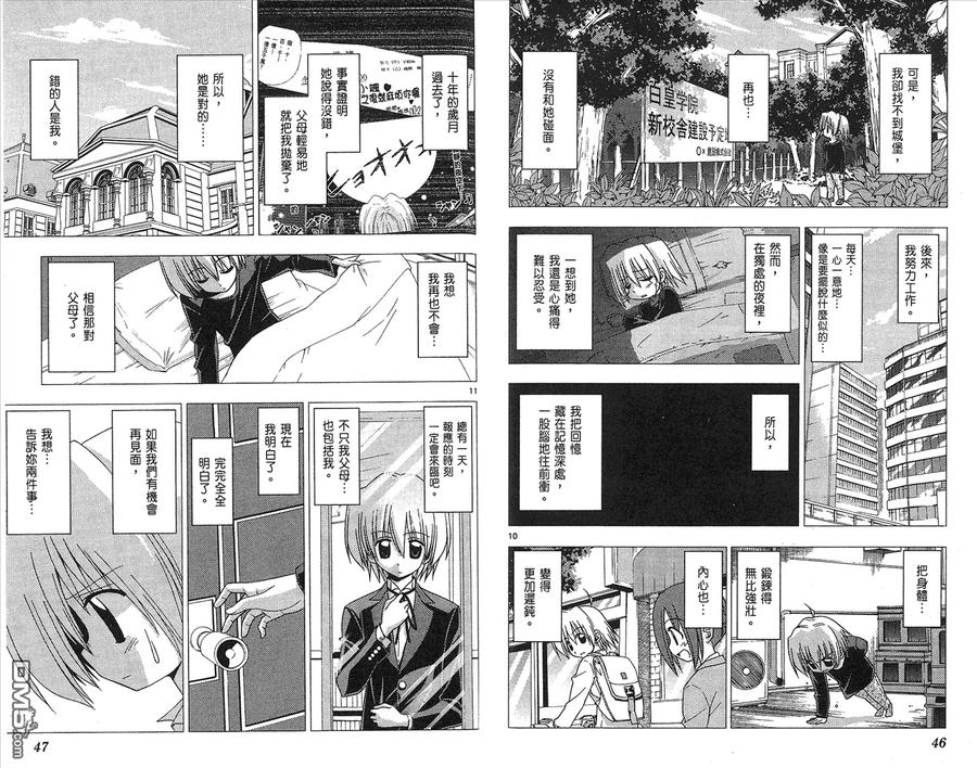 旋风管家 第18卷 第26页