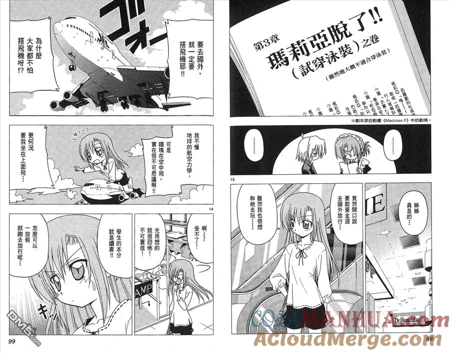 旋风管家 第18卷 第52页