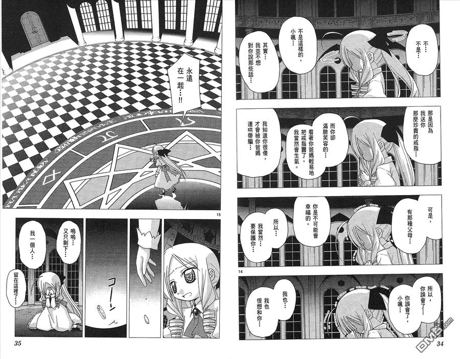 旋风管家 第18卷 第20页