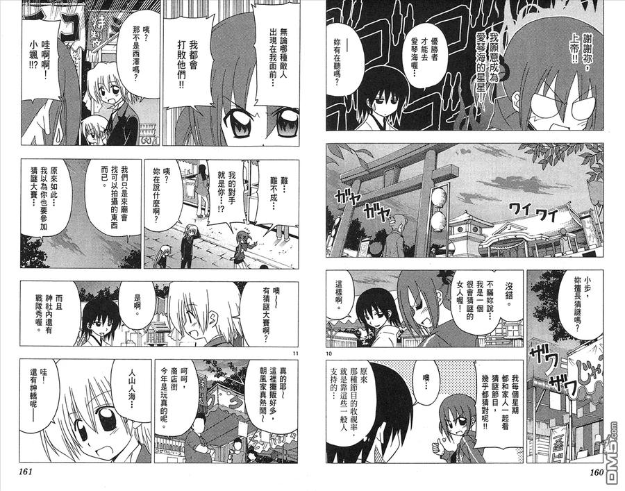 旋风管家 第18卷 第83页