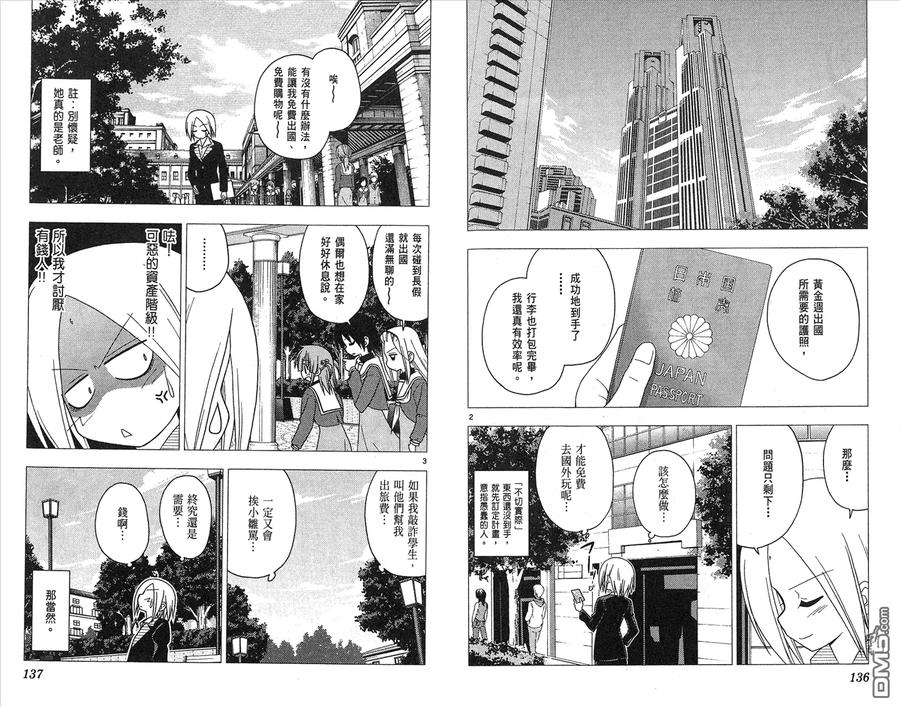 旋风管家 第18卷 第71页