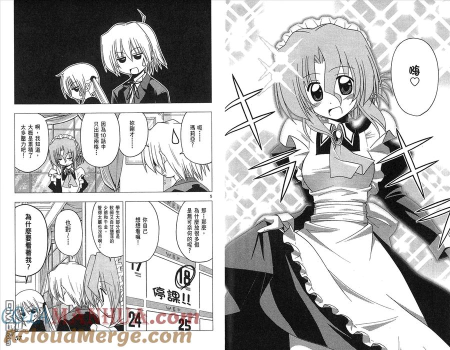旋风管家 第18卷 第31页