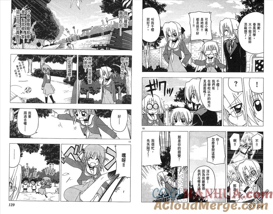 旋风管家 第18卷 第67页