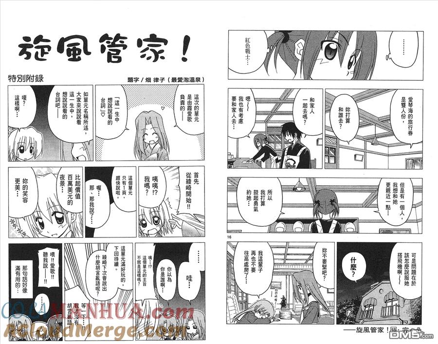旋风管家 第18卷 第94页