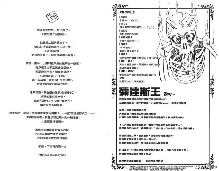 旋风管家 第18卷 第95页