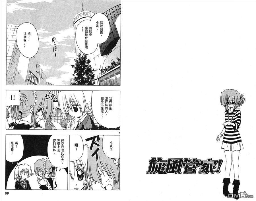 旋风管家 第18卷 第47页
