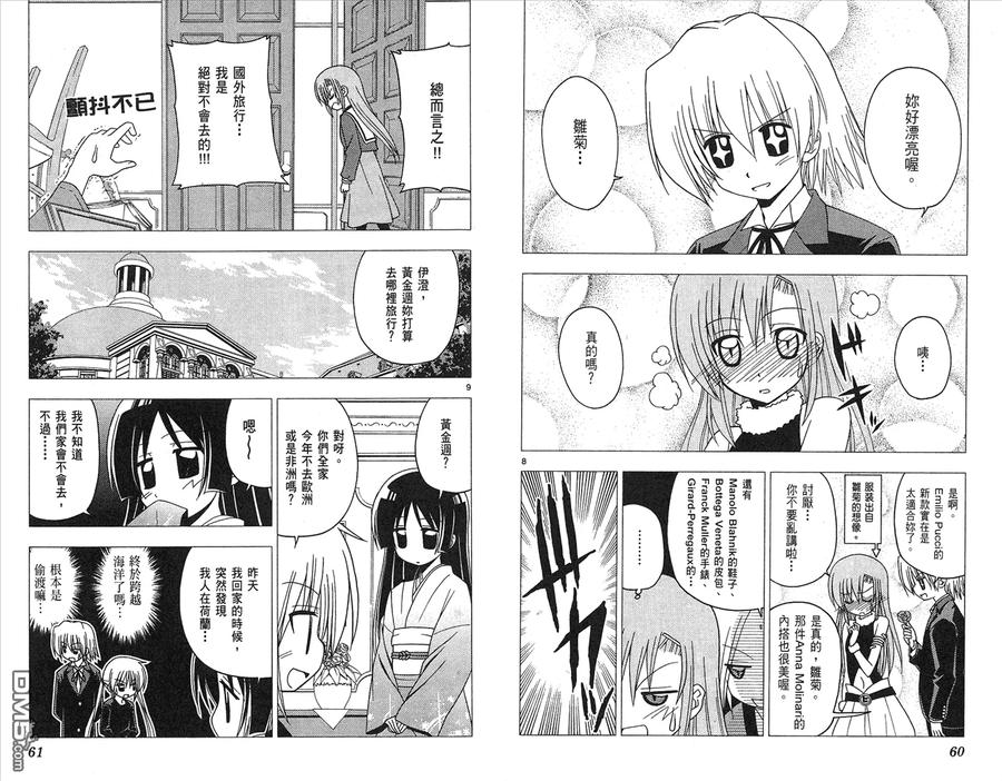 旋风管家 第18卷 第33页