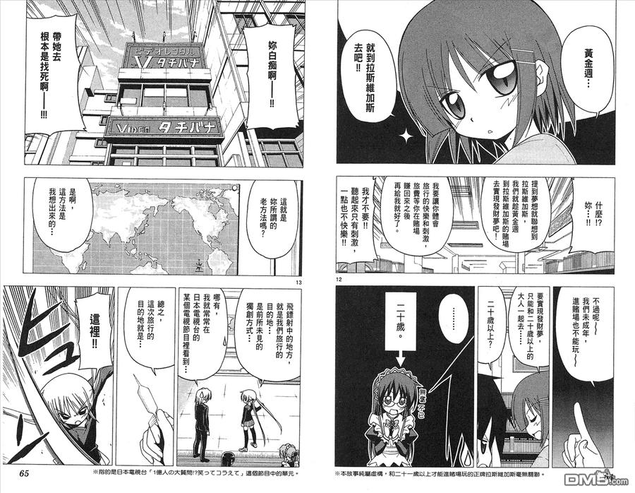 旋风管家 第18卷 第35页