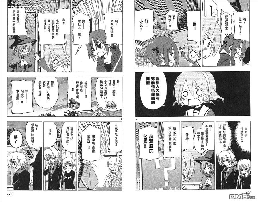 旋风管家 第18卷 第89页