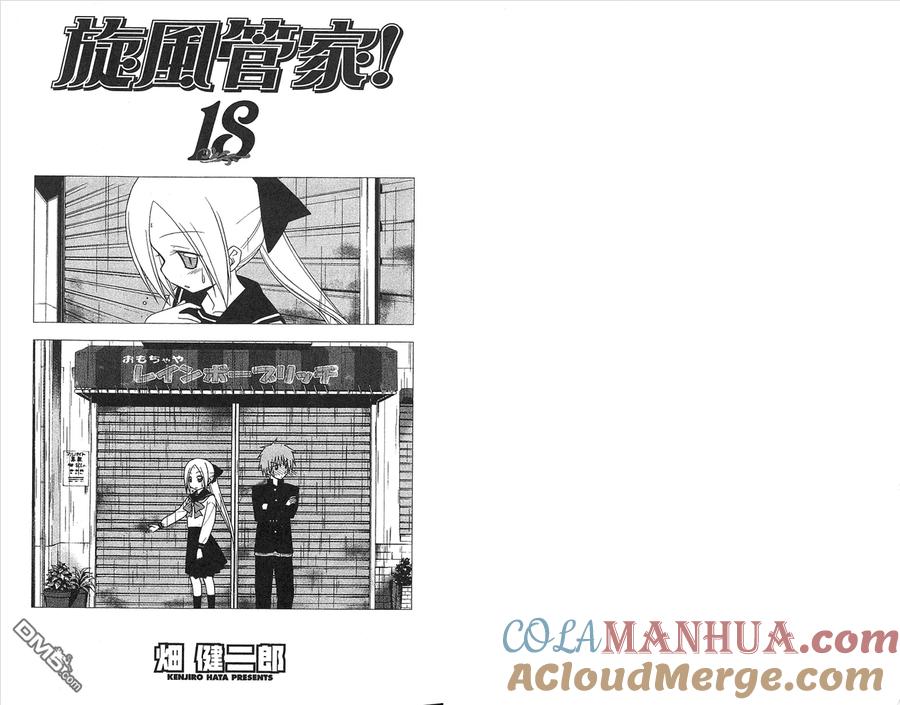 旋风管家 第18卷 第4页