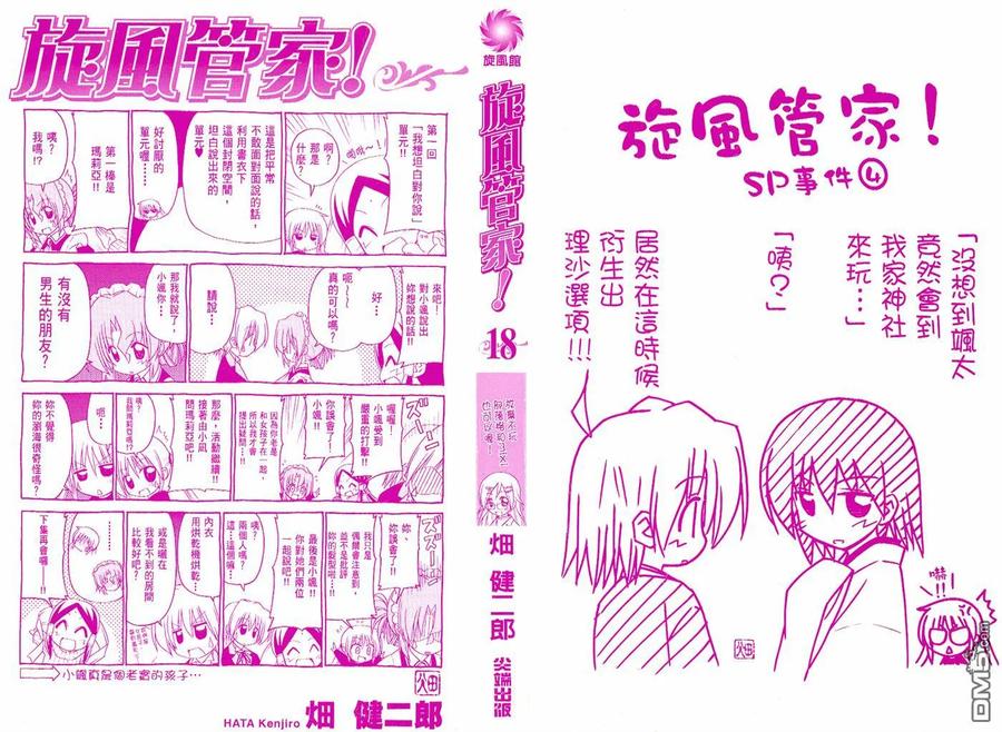 旋风管家 第18卷 第3页