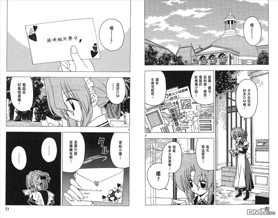 旋风管家 第18卷 第38页