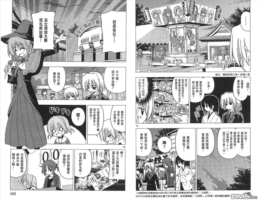 旋风管家 第18卷 第84页