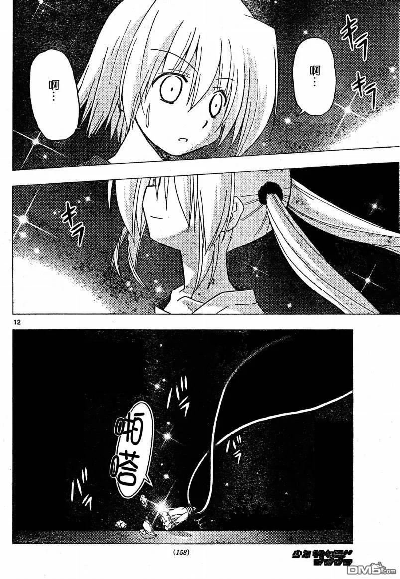 旋风管家 第252话 第12页