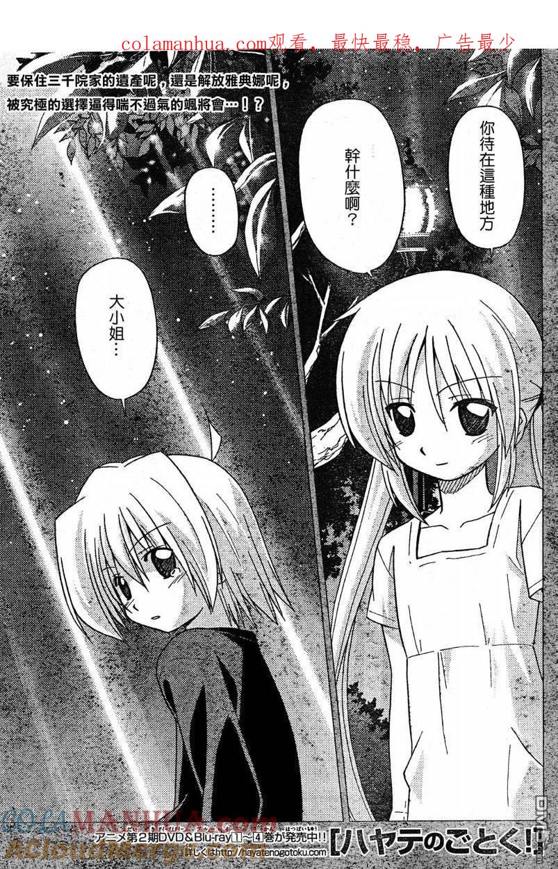 旋风管家 第252话 第1页