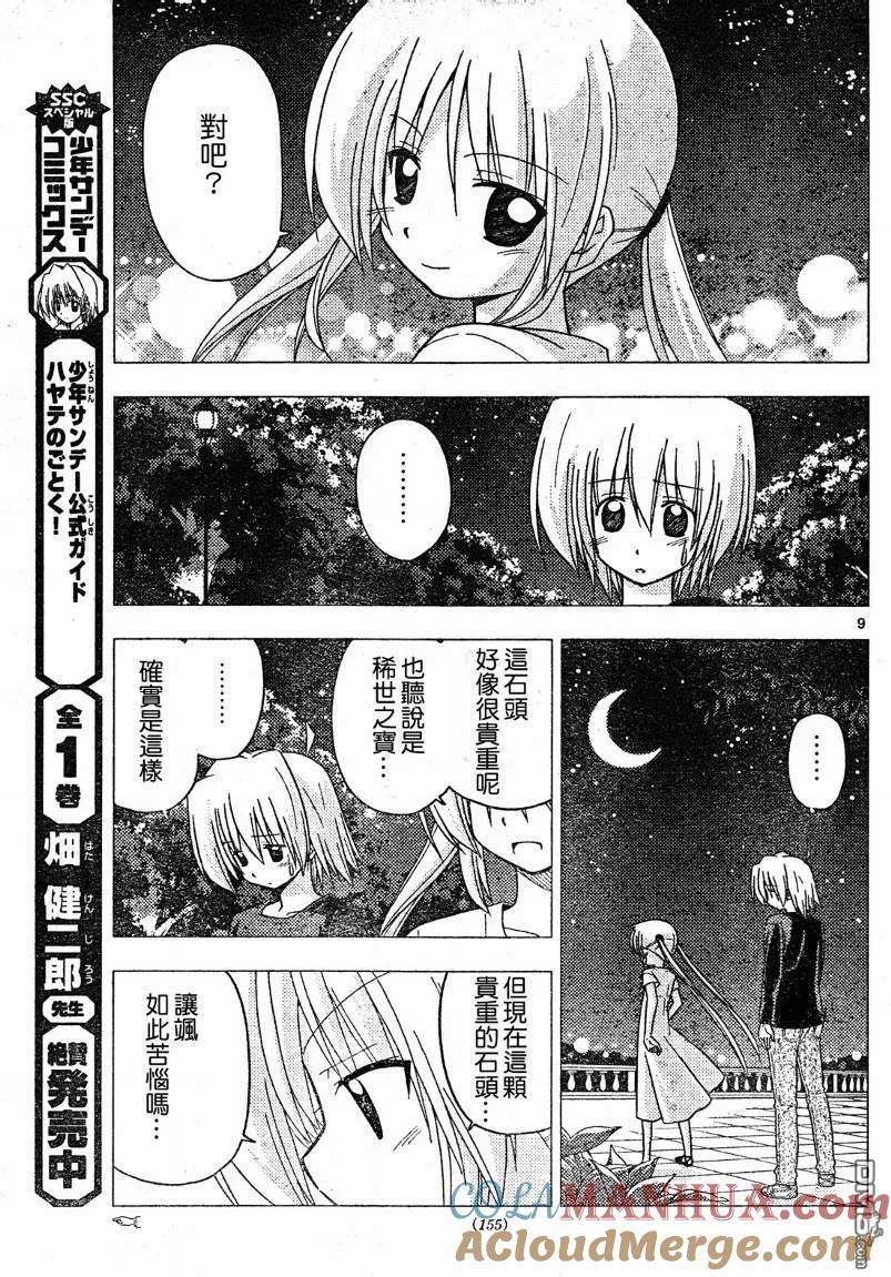 旋风管家 第252话 第9页