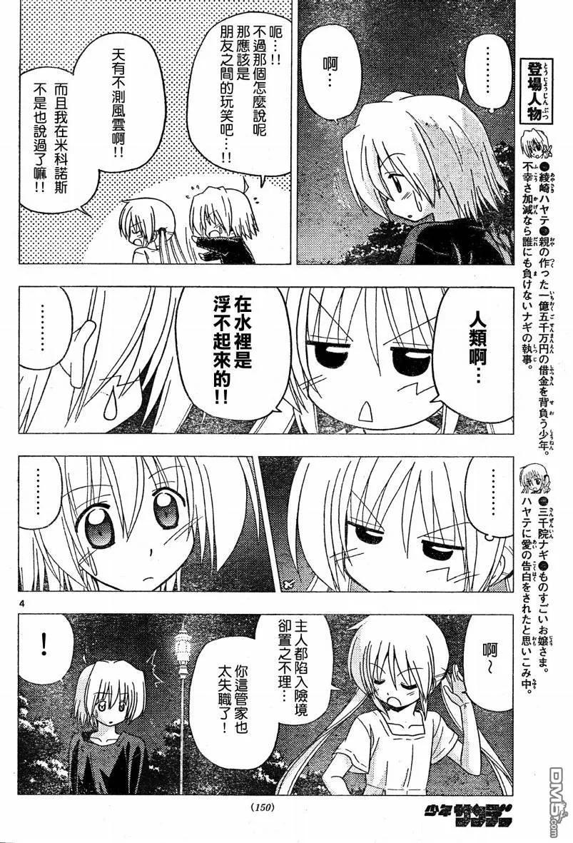 旋风管家 第252话 第4页