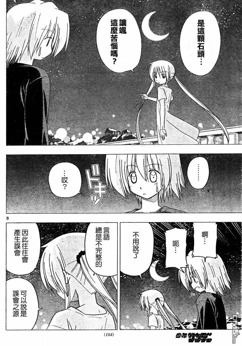 旋风管家 第252话 第8页