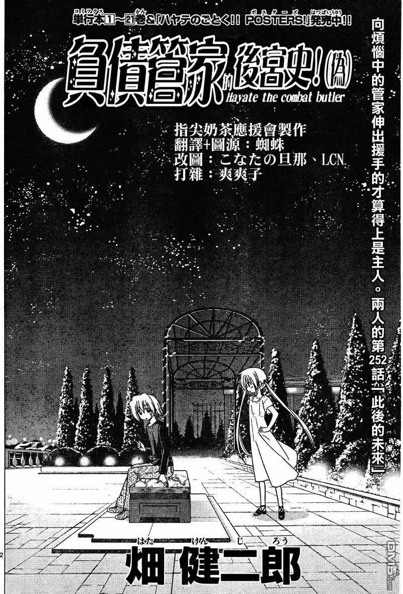 旋风管家 第252话 第2页