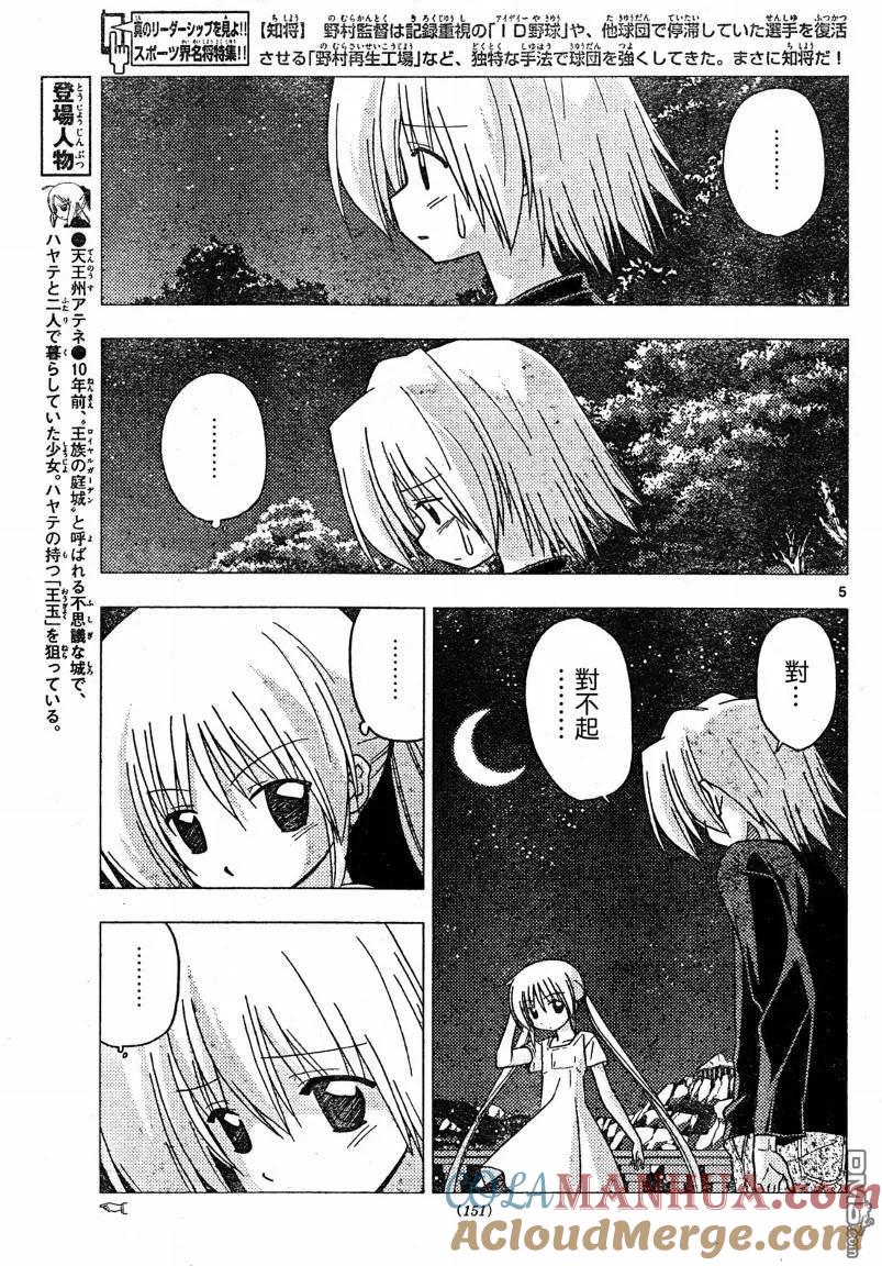 旋风管家 第252话 第5页