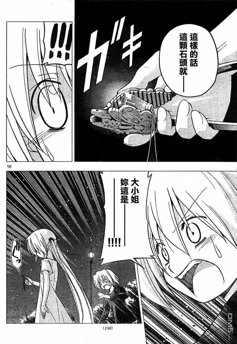 旋风管家 第252话 第10页