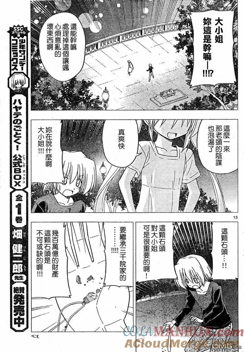 旋风管家 第252话 第13页