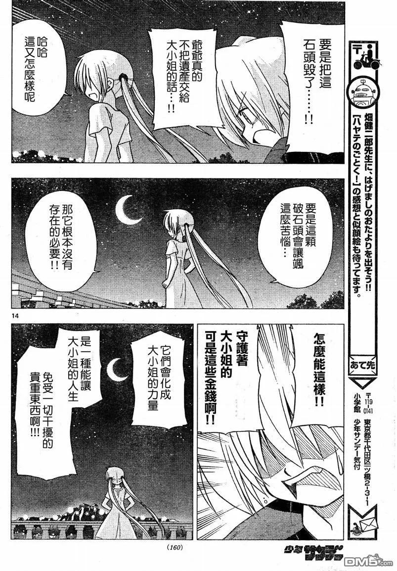 旋风管家 第252话 第14页