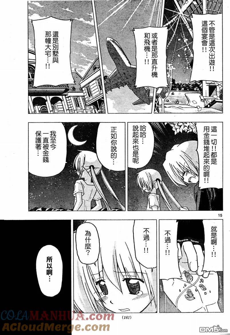 旋风管家 第252话 第15页