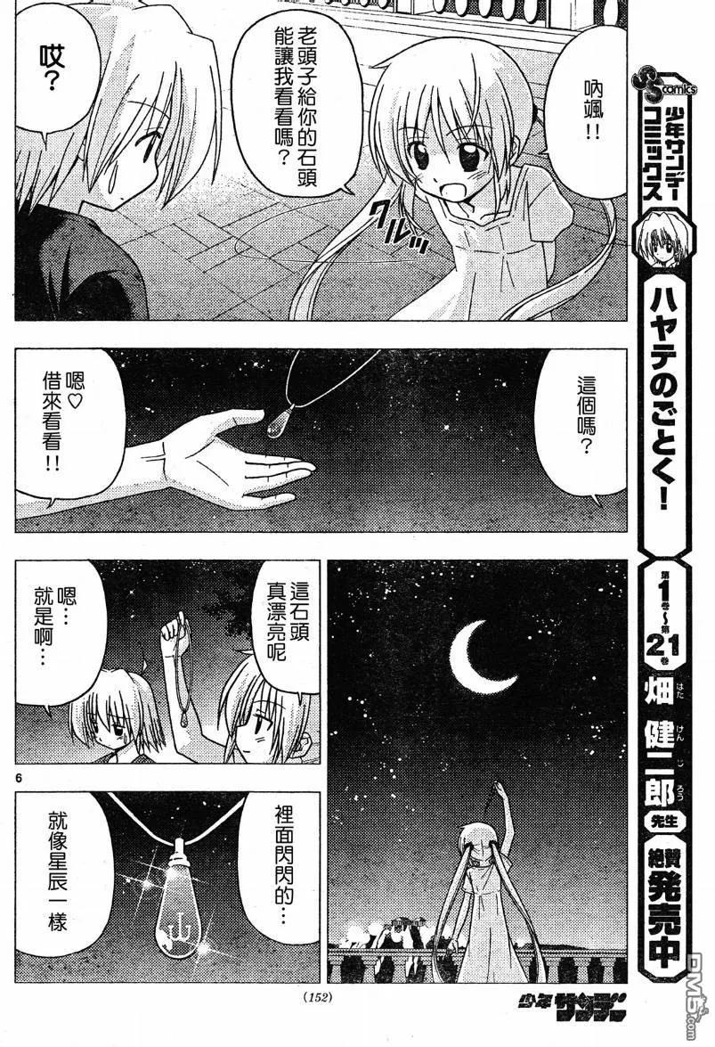 旋风管家 第252话 第6页