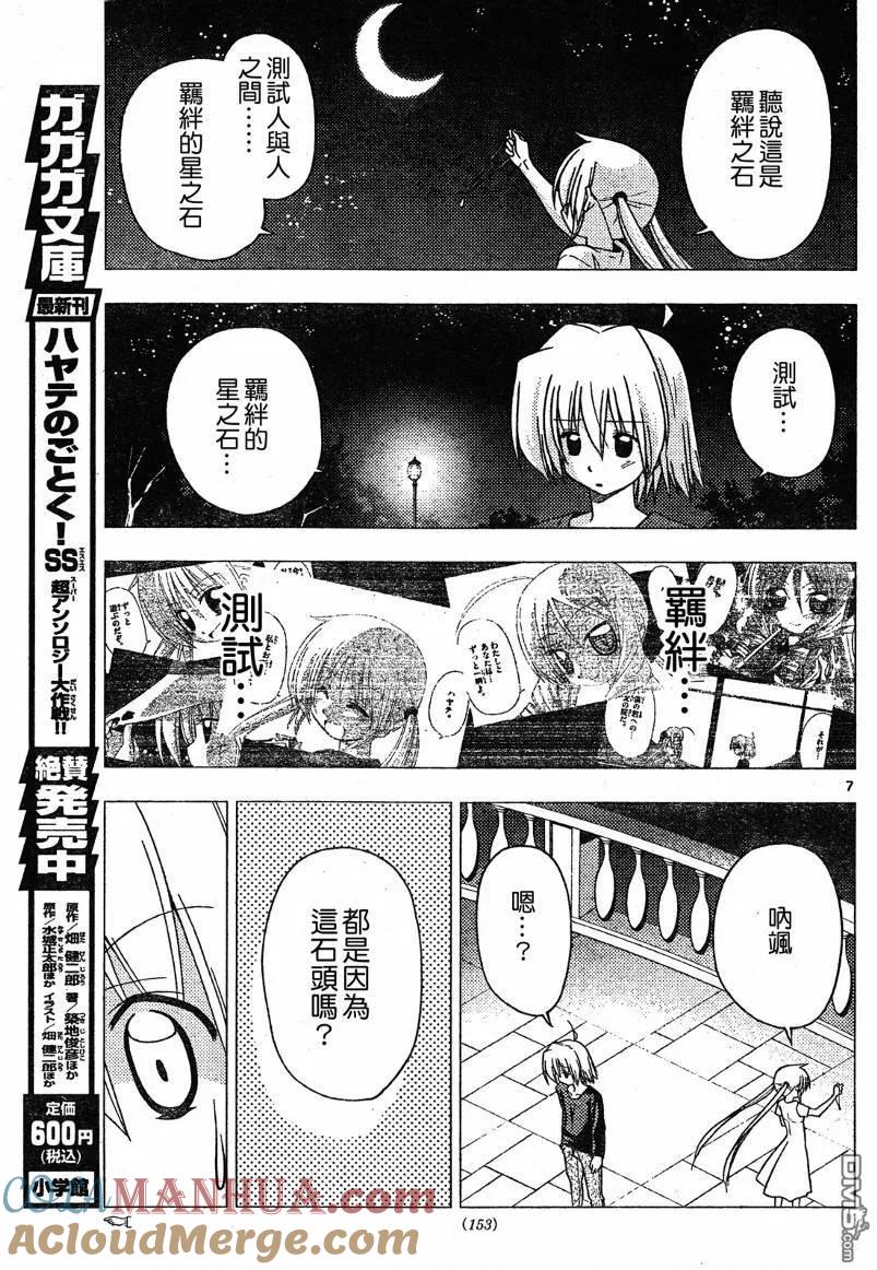 旋风管家 第252话 第7页