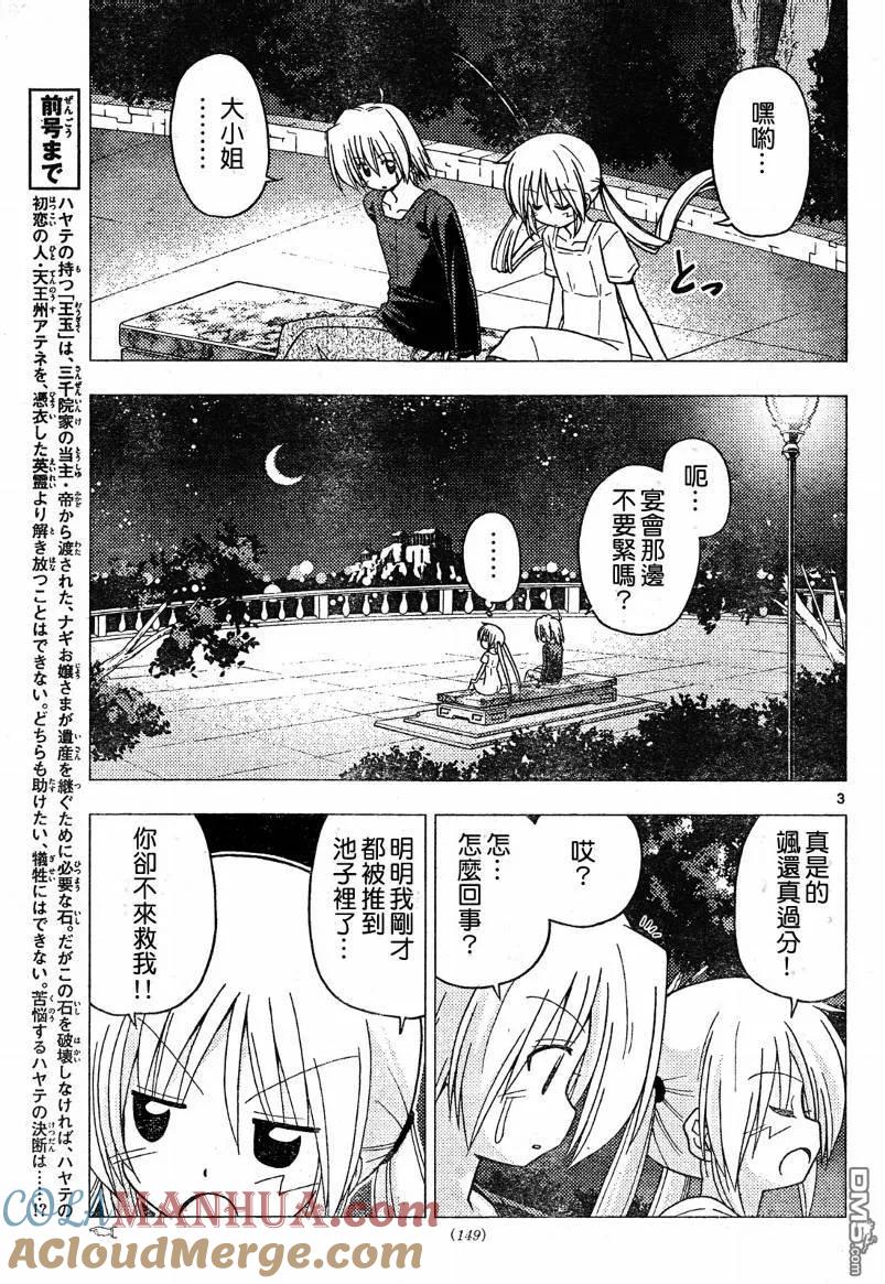 旋风管家 第252话 第3页