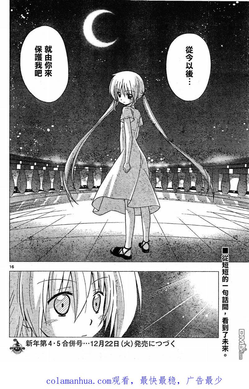 旋风管家 第252话 第16页