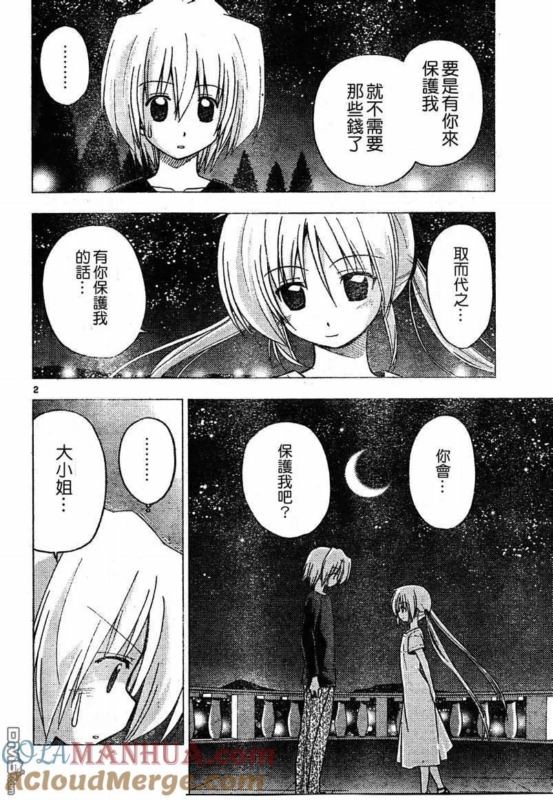 旋风管家 第253话 第3页