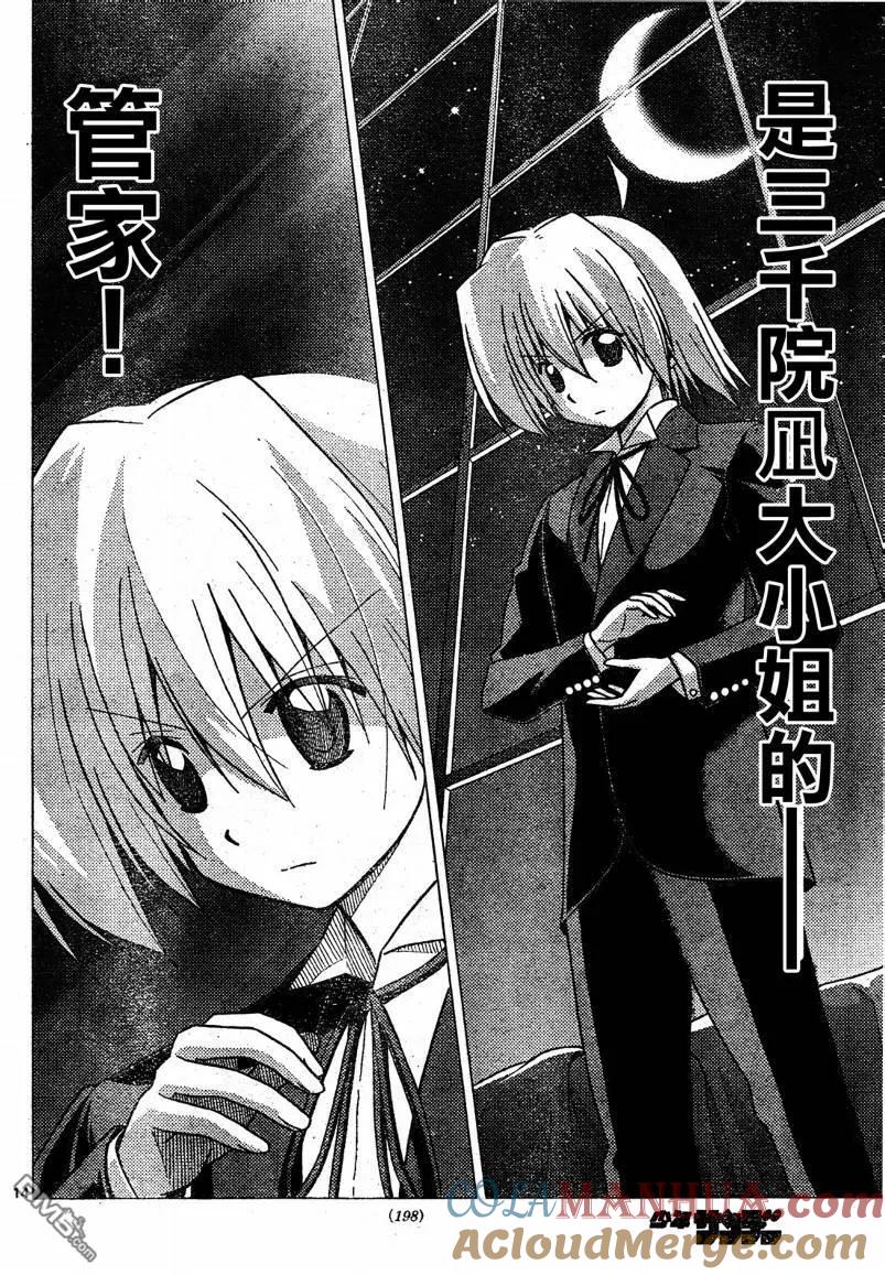 旋风管家 第253话 第15页