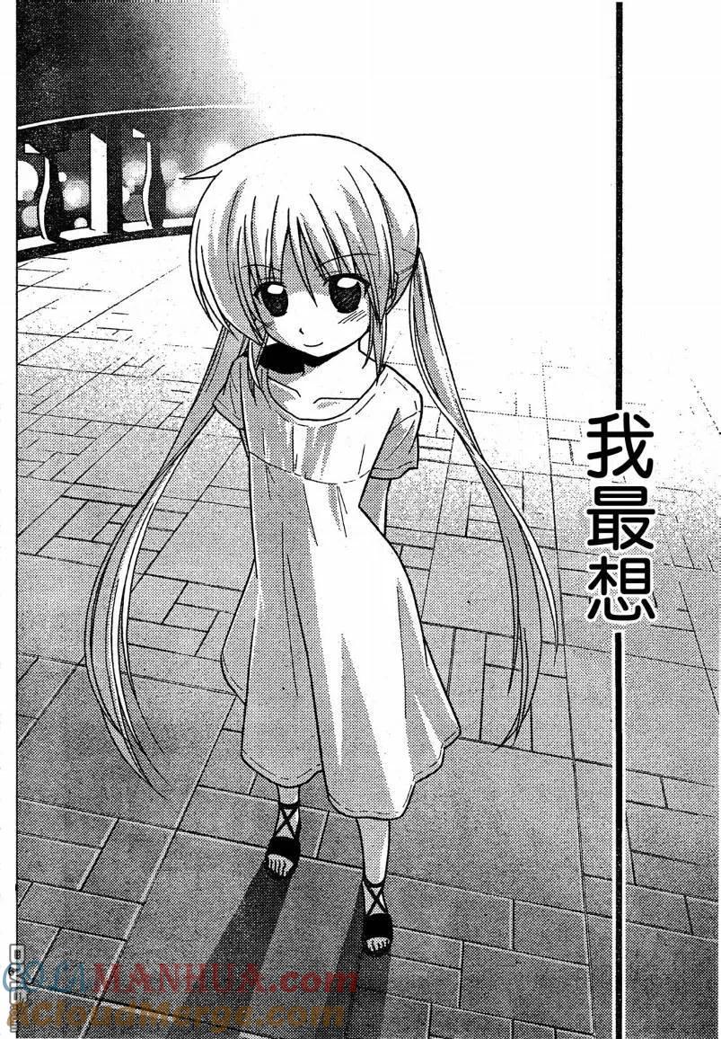 旋风管家 第253话 第7页