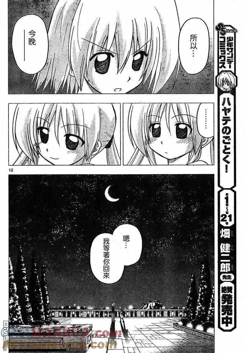 旋风管家 第253话 第13页