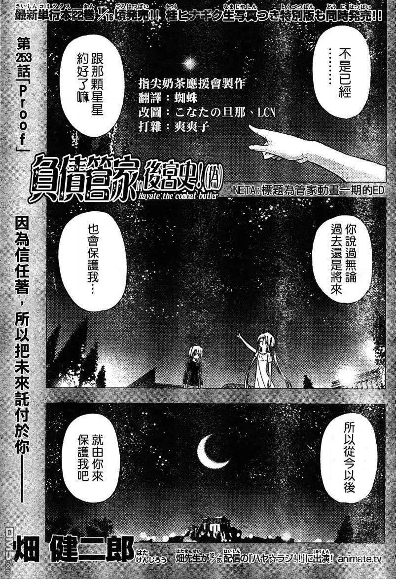 旋风管家 第253话 第2页