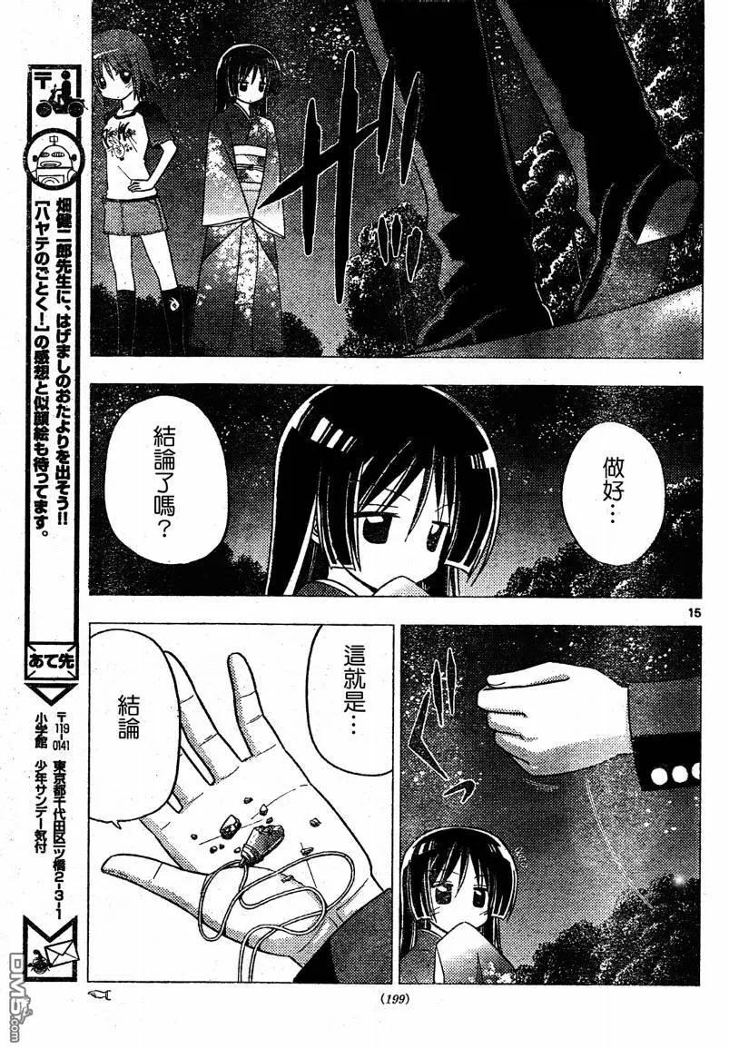 旋风管家 第253话 第16页