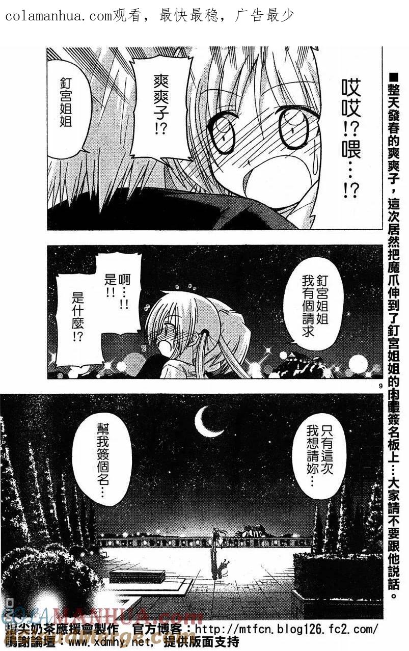 旋风管家 第253话 第1页