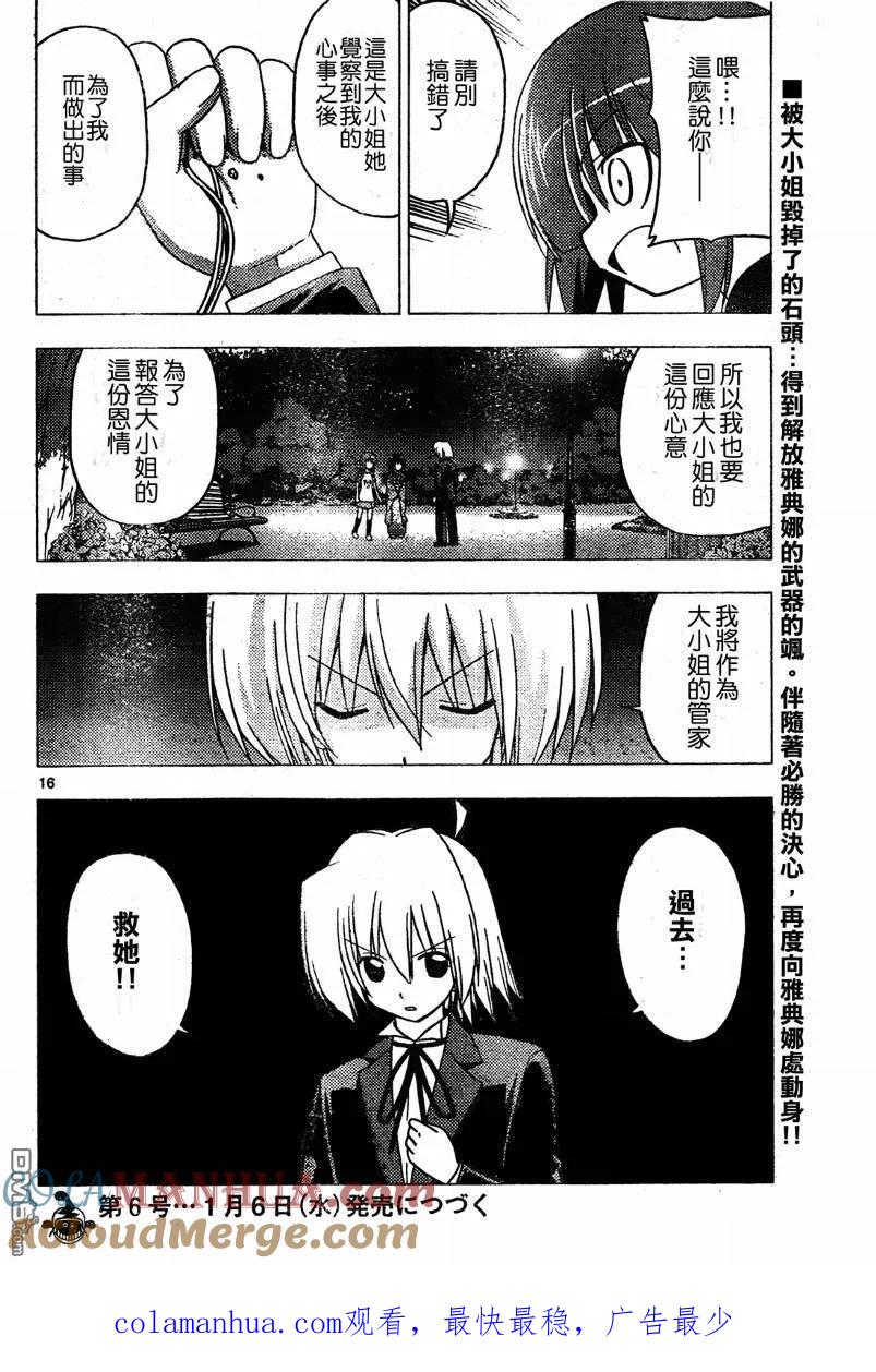 旋风管家 第253话 第17页