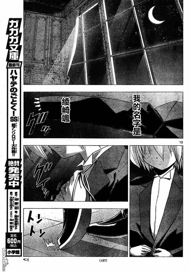 旋风管家 第253话 第14页