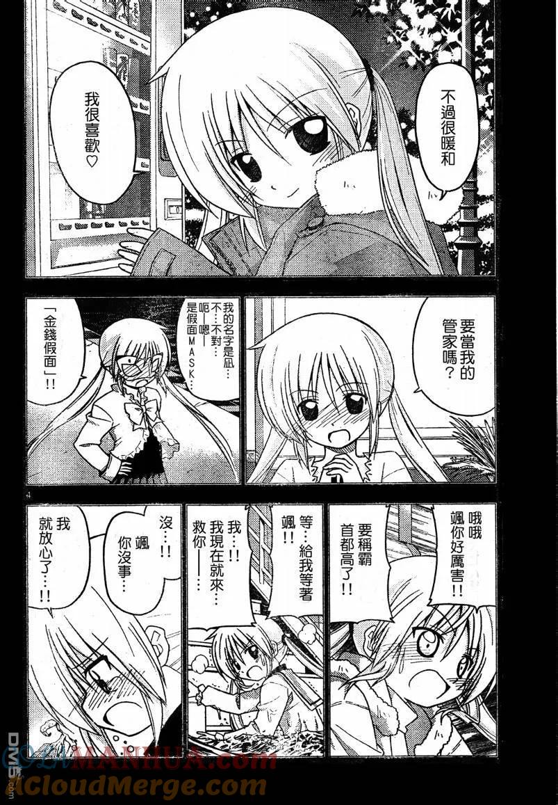 旋风管家 第253话 第5页
