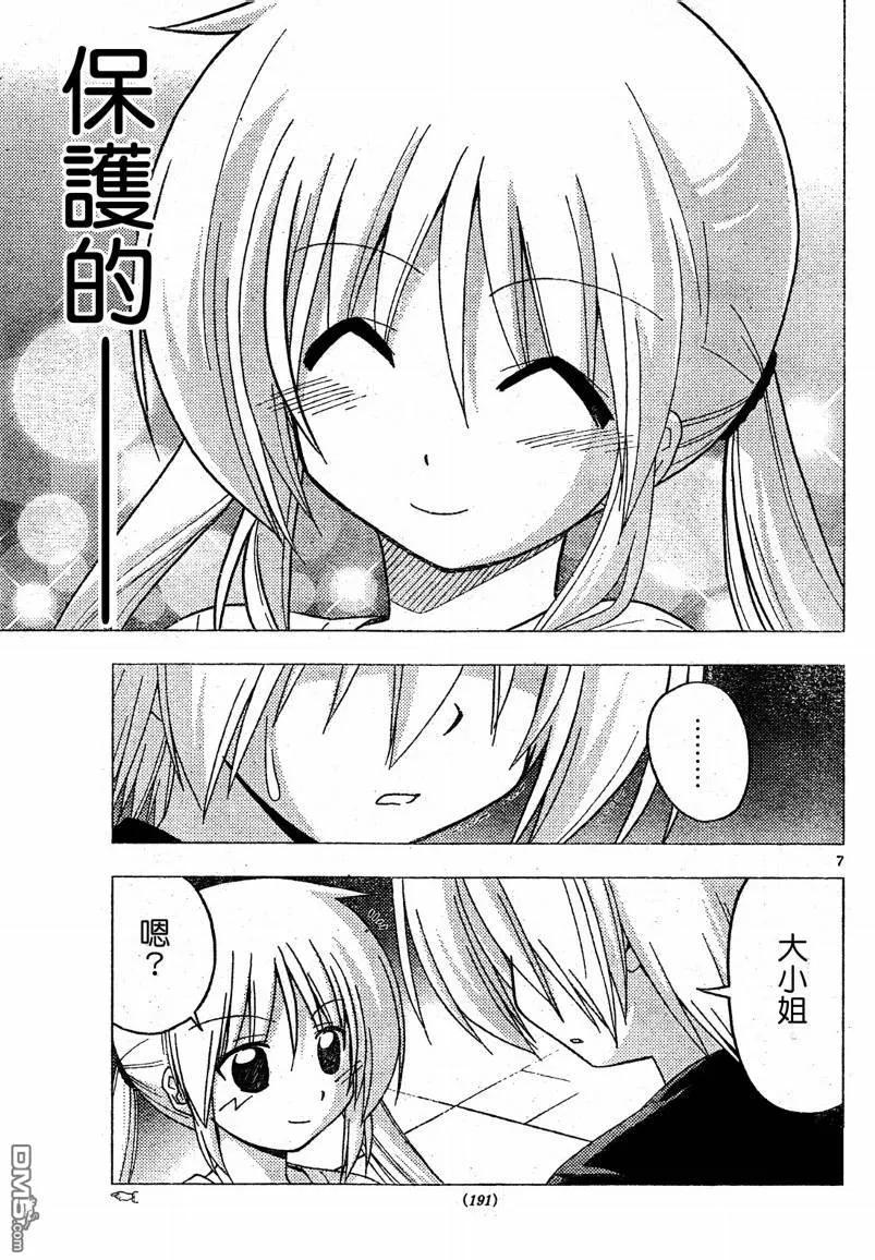 旋风管家 第253话 第8页