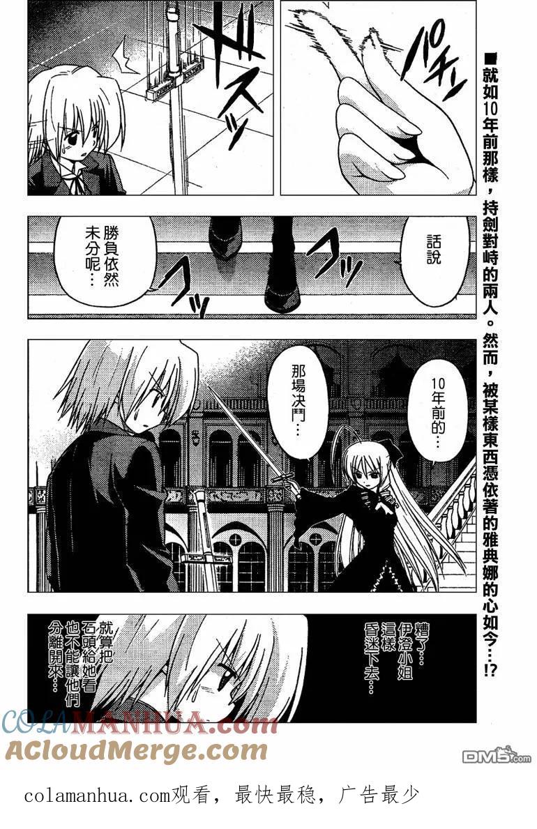 旋风管家 第254话 第17页