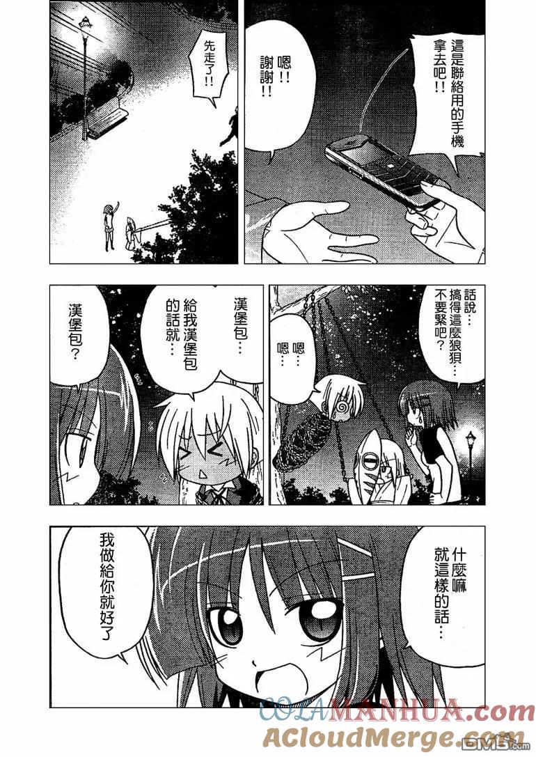 旋风管家 第254话 第7页