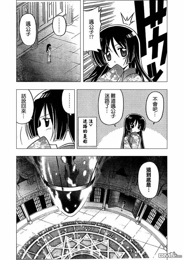 旋风管家 第254话 第12页